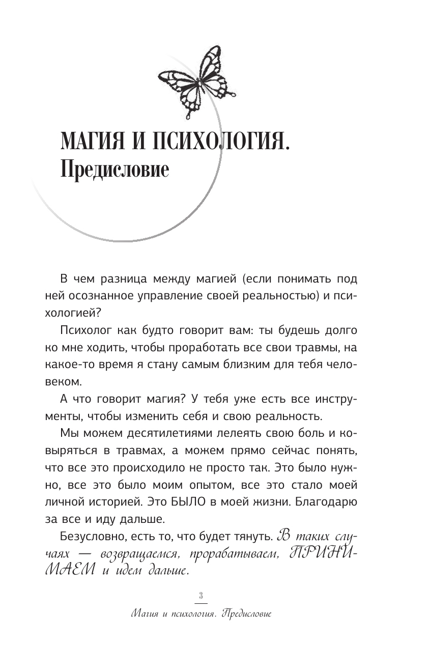 Сметанникова Анна Владимировна Счастливая и свободная - страница 4