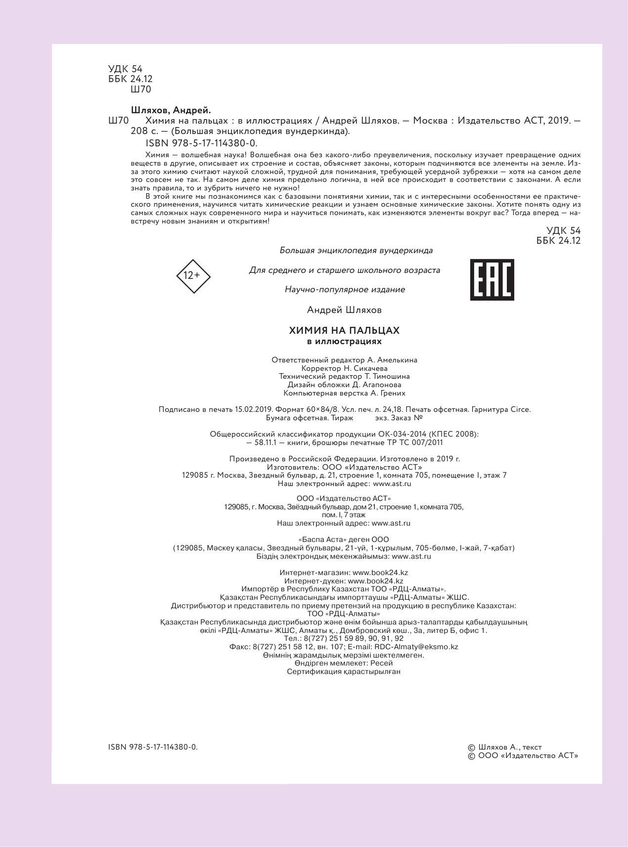 Шляхов Андрей Левонович Химия на пальцах: в иллюстрациях - страница 3