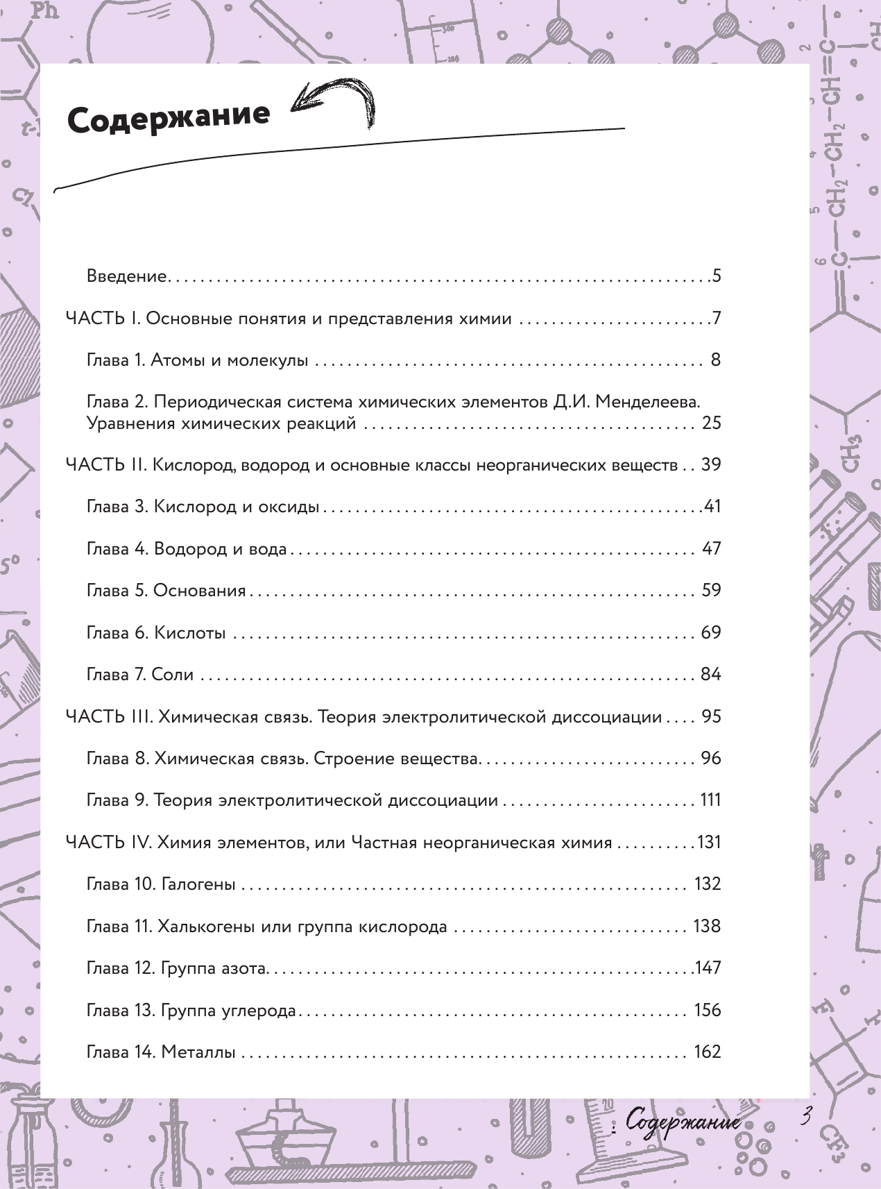 Шляхов Андрей Левонович Химия на пальцах: в иллюстрациях - страница 4