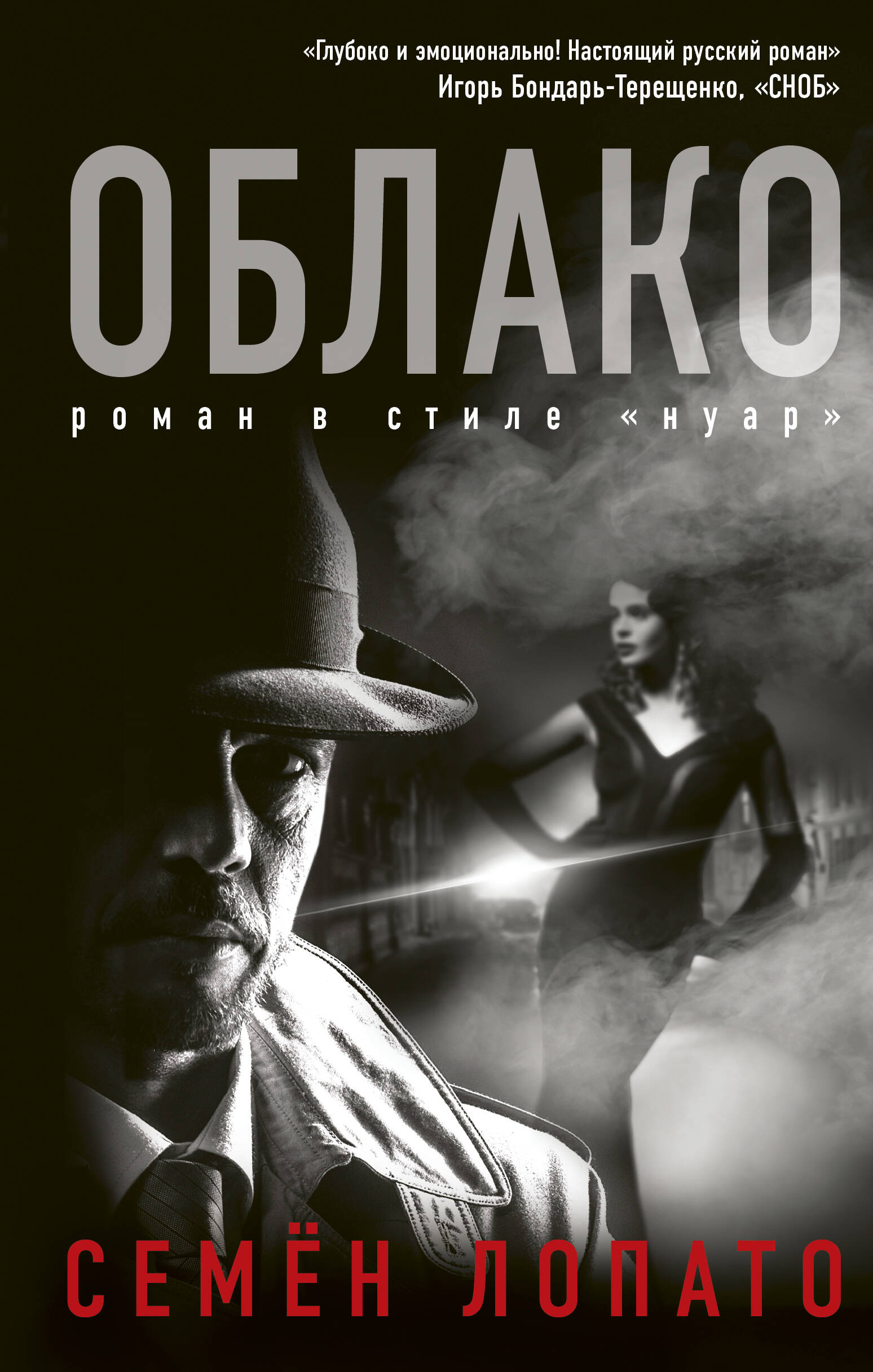 Лопато Семен Исаакович Облако - страница 0