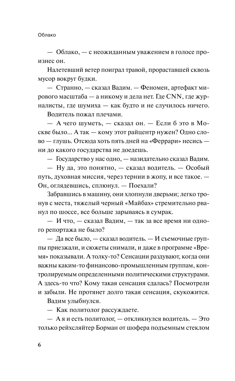 Лопато Семен Исаакович Облако - страница 3