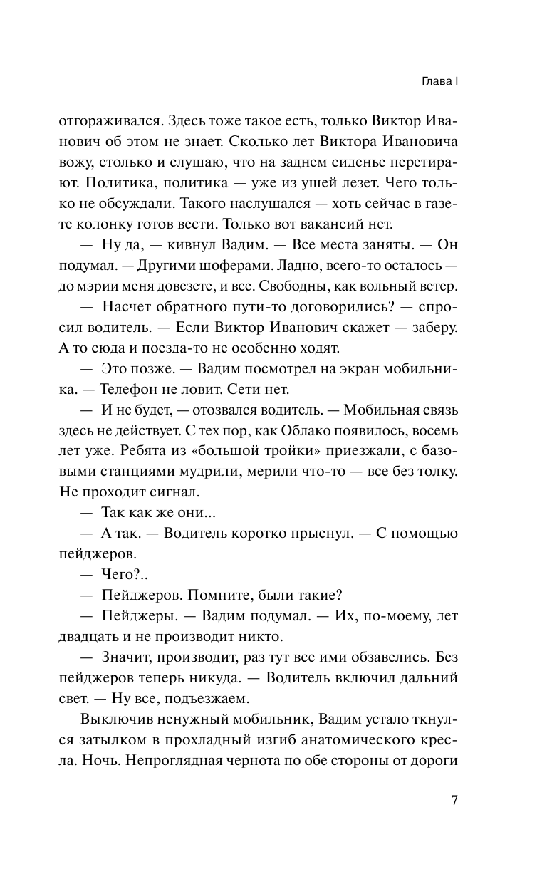 Лопато Семен Исаакович Облако - страница 4