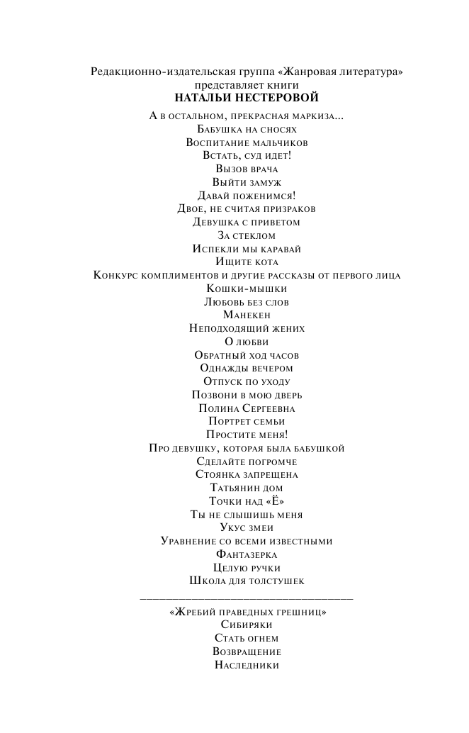 Нестерова Наталья  Неподходящий жених - страница 3