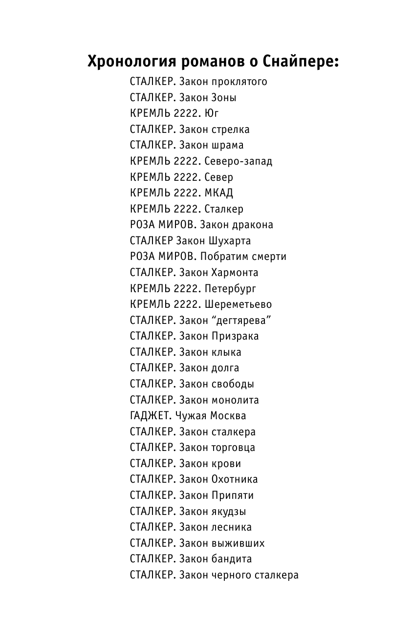 Силлов Дмитрий Олегович Кремль 2222 - страница 3