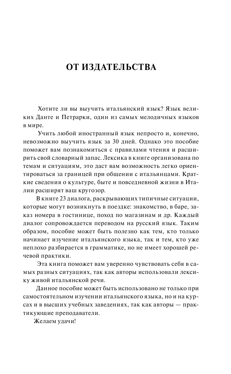 Буэно Томмазо Итальянский за 30 дней - страница 2