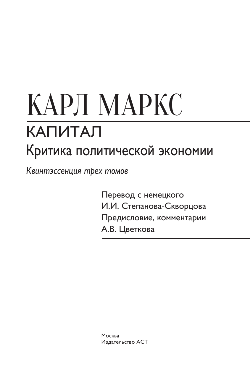 Маркс Карл Капитал - страница 4