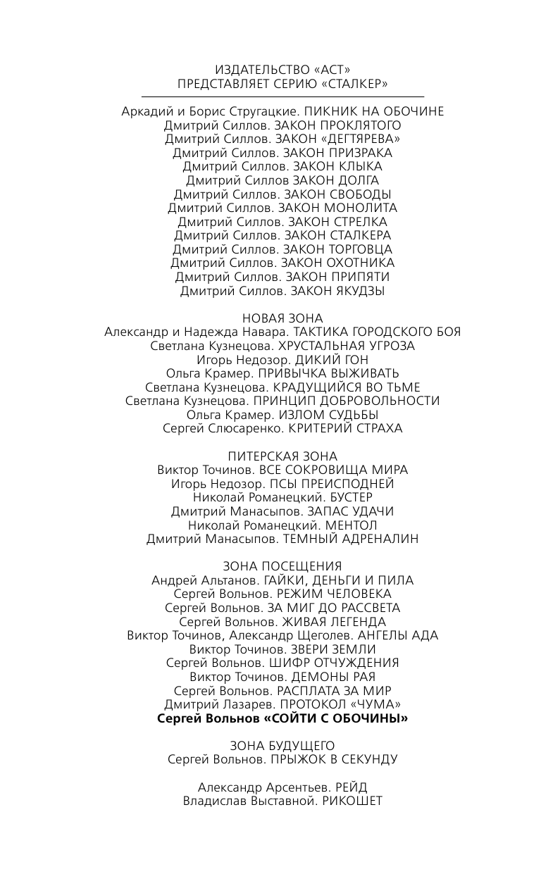 Вольнов Сергей Зона Посещения. Сойти с обочины - страница 3