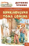 Книга аст самая полезная книга для малышей