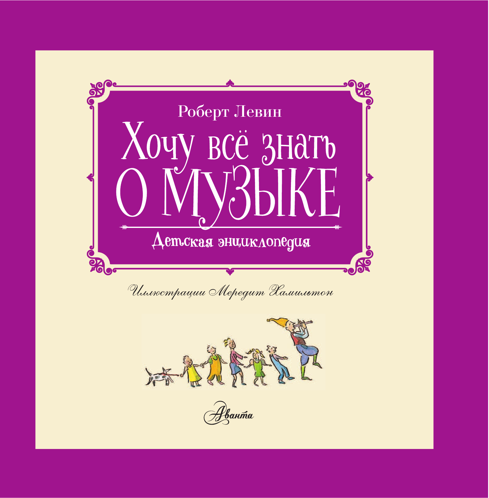 Киселева Полина Александровна Хочу все знать о музыке! - страница 4