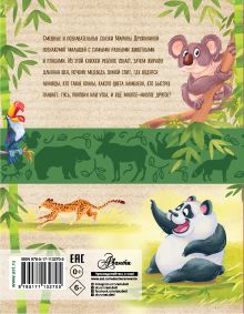 Сказки о животных