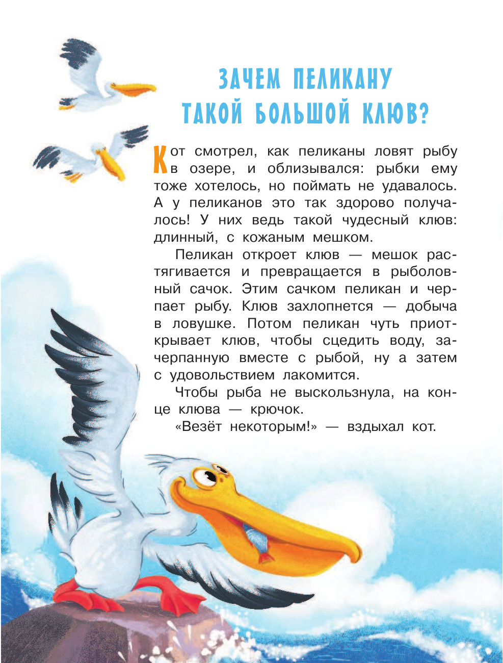 Дружинина Марина Владимировна Сказки о животных - страница 3