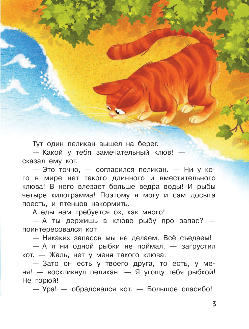 Дружинина Марина Владимировна Сказки о животных - страница 4