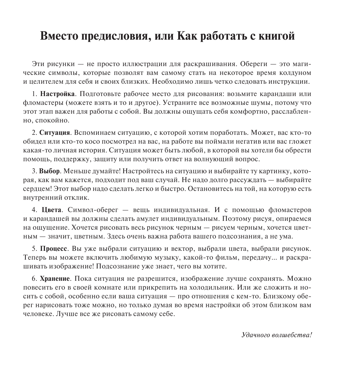 <не указано> Рисунки-обереги. Славянские символы - страница 4