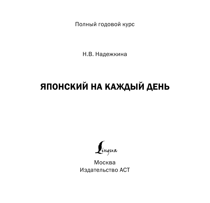  Японский на каждый день - страница 2