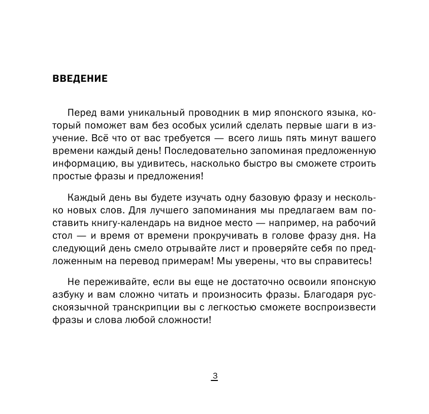  Японский на каждый день - страница 4