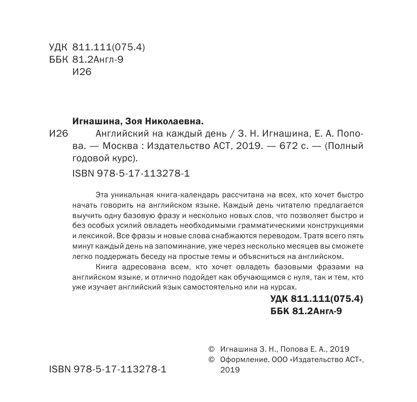  Английский на каждый день - страница 3