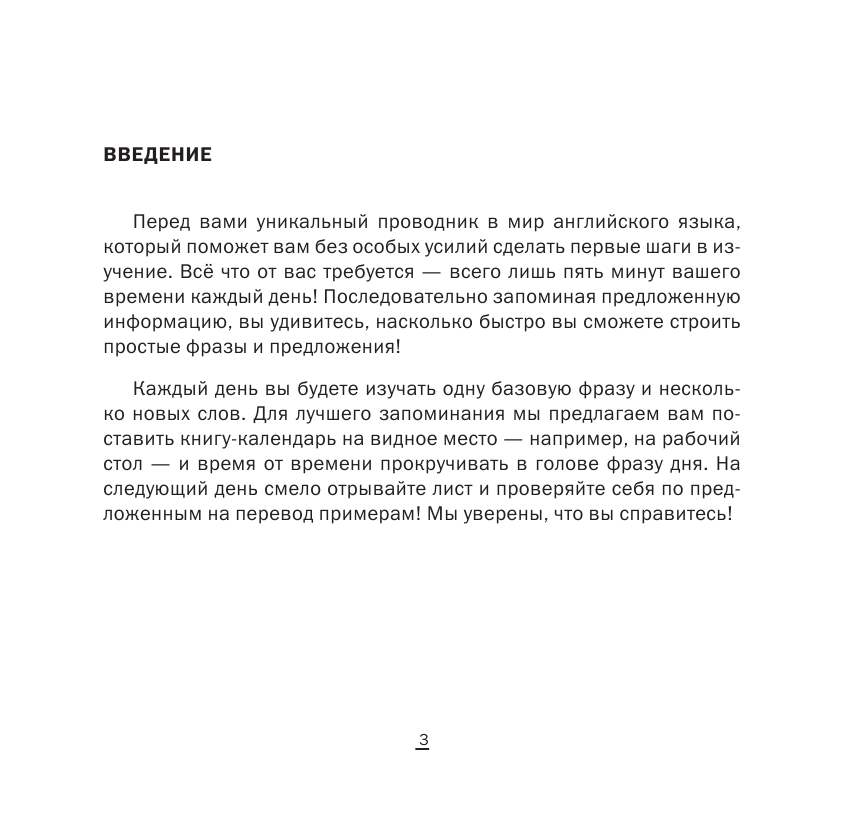  Английский на каждый день - страница 4