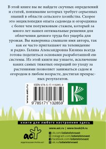 Огород и сад с нуля легко и быстро