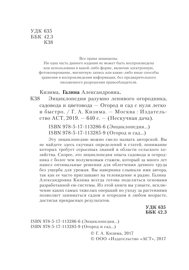 Кизима Галина Александровна Огород и сад с нуля легко и быстро - страница 3