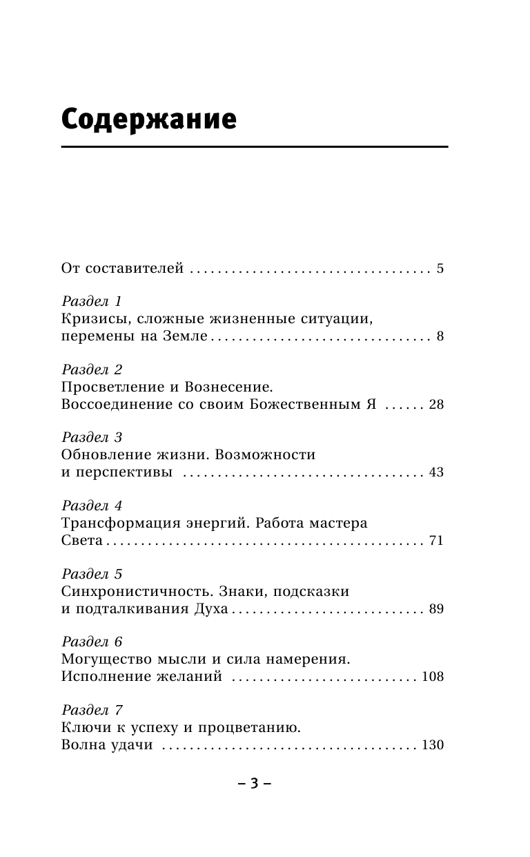 Шмидт Тамара  Крайон. Послания, адресованные вашему сердцу. Ответы на любые ваши вопросы - страница 4