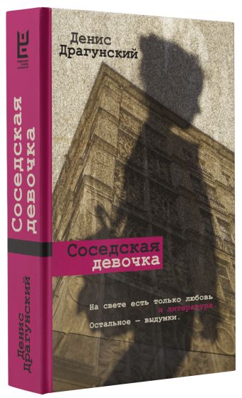 Соседская девочка