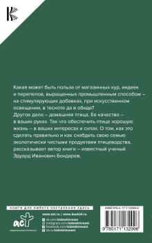 Птицеводство для начинающих. Куры, индейки, перепела