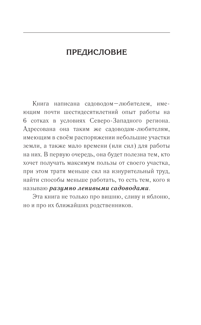 Кизима Галина Александровна Фруктовый сад. Вишня, слива и яблоня - страница 4