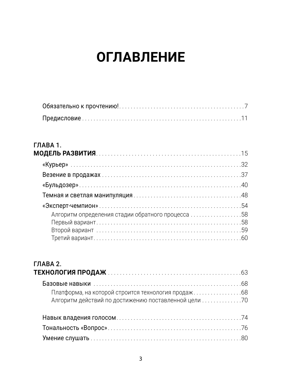 Ткаченко Игорь Переговорщик 80-го уровня. Простые правила успешных продаж - страница 4