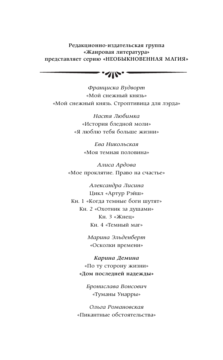 Демина Карина  Дом последней надежды - страница 3