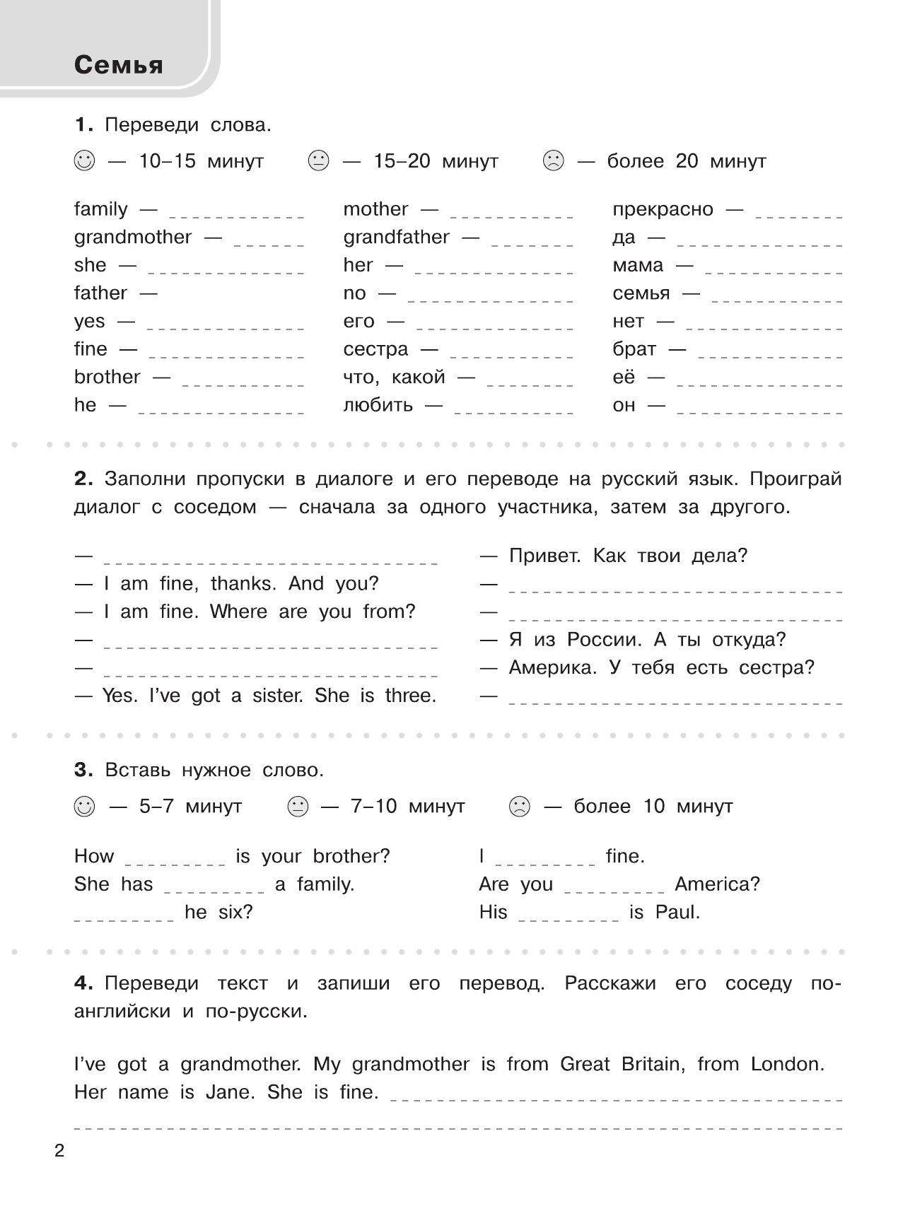 Узорова Ольга Васильевна, Нефедова Елена Алексеевна 3000 заданий по английскому языку. 2 класс - страница 3