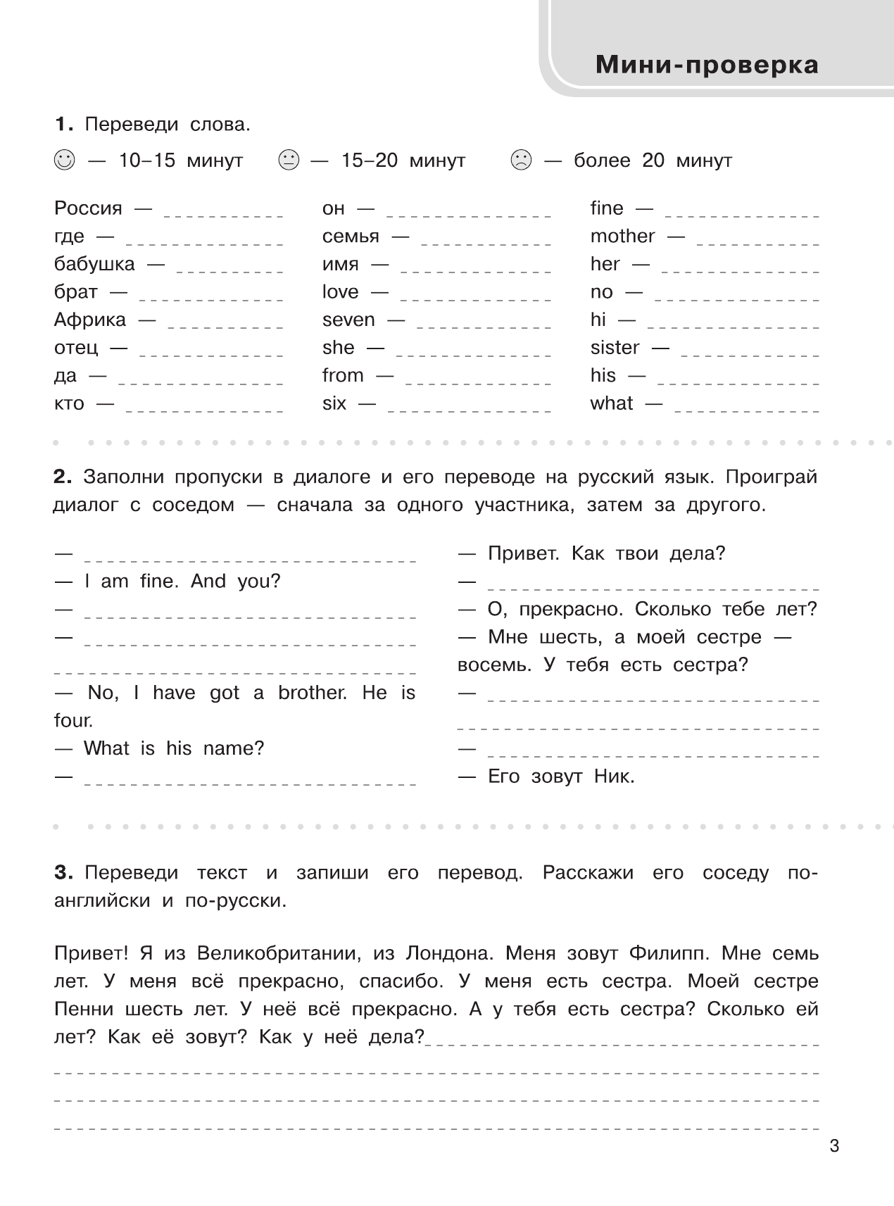 Узорова Ольга Васильевна, Нефедова Елена Алексеевна 3000 заданий по английскому языку. 2 класс - страница 4