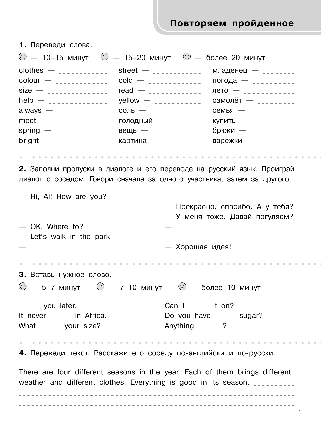 Узорова Ольга Васильевна, Нефедова Елена Алексеевна 3000 заданий по английскому языку. 4 класс - страница 2