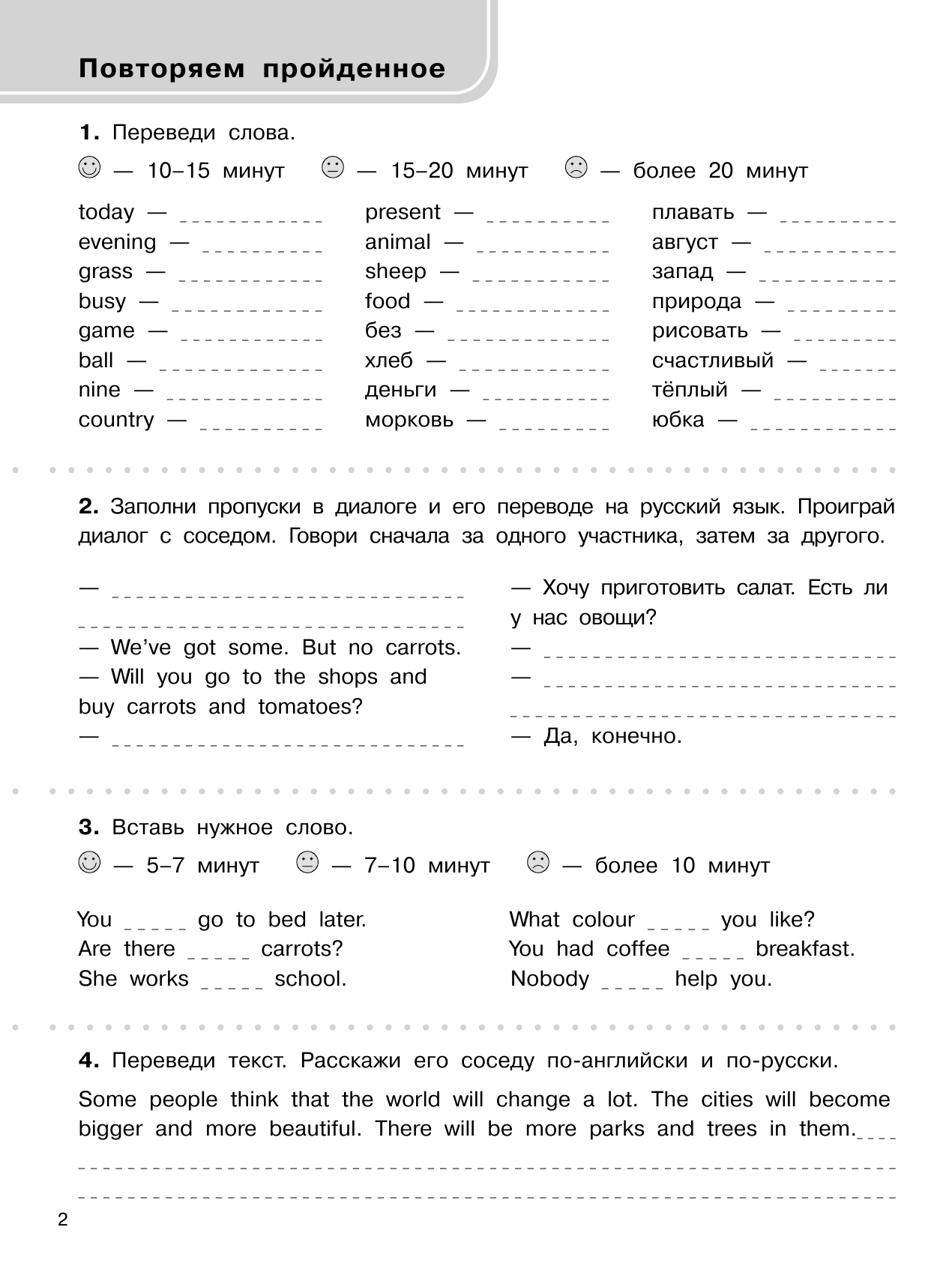 Узорова Ольга Васильевна, Нефедова Елена Алексеевна 3000 заданий по английскому языку. 4 класс - страница 3