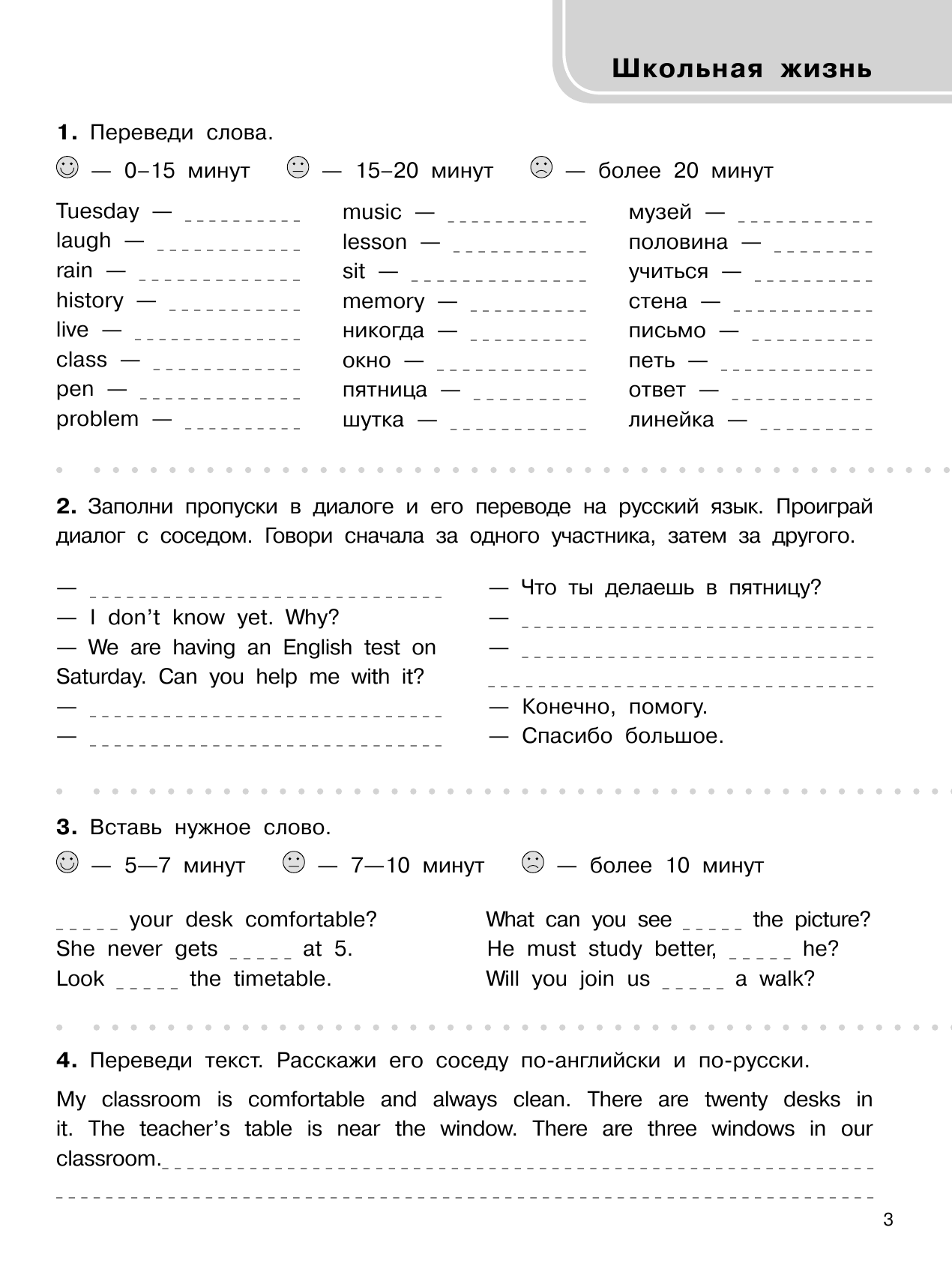 Узорова Ольга Васильевна, Нефедова Елена Алексеевна 3000 заданий по английскому языку. 4 класс - страница 4
