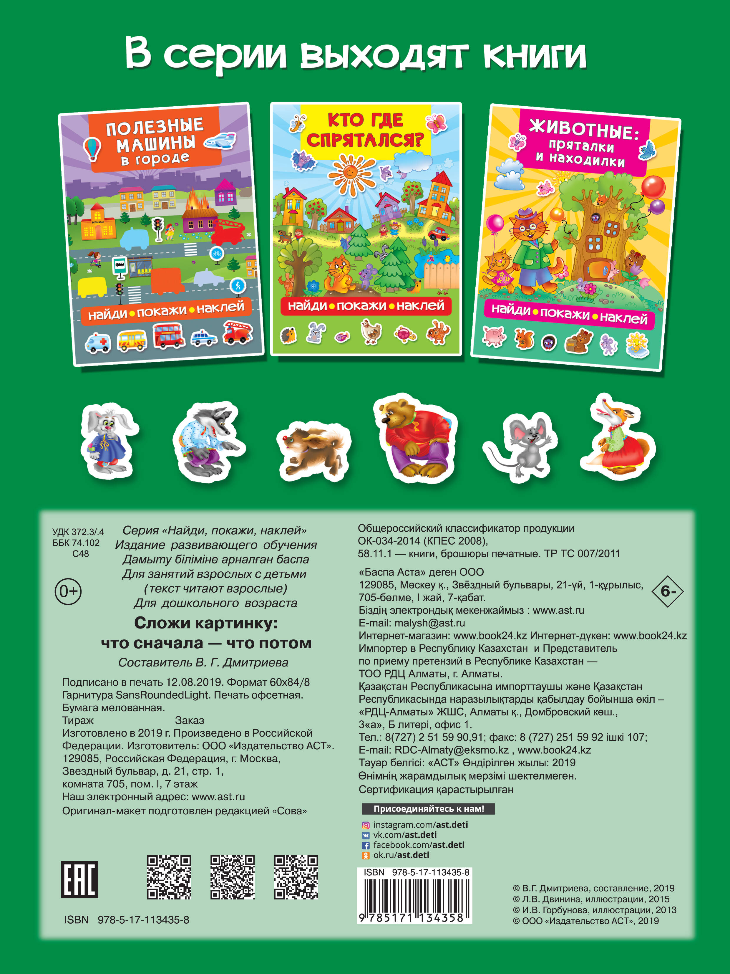  Сложи картинку: что сначала - что потом - страница 3