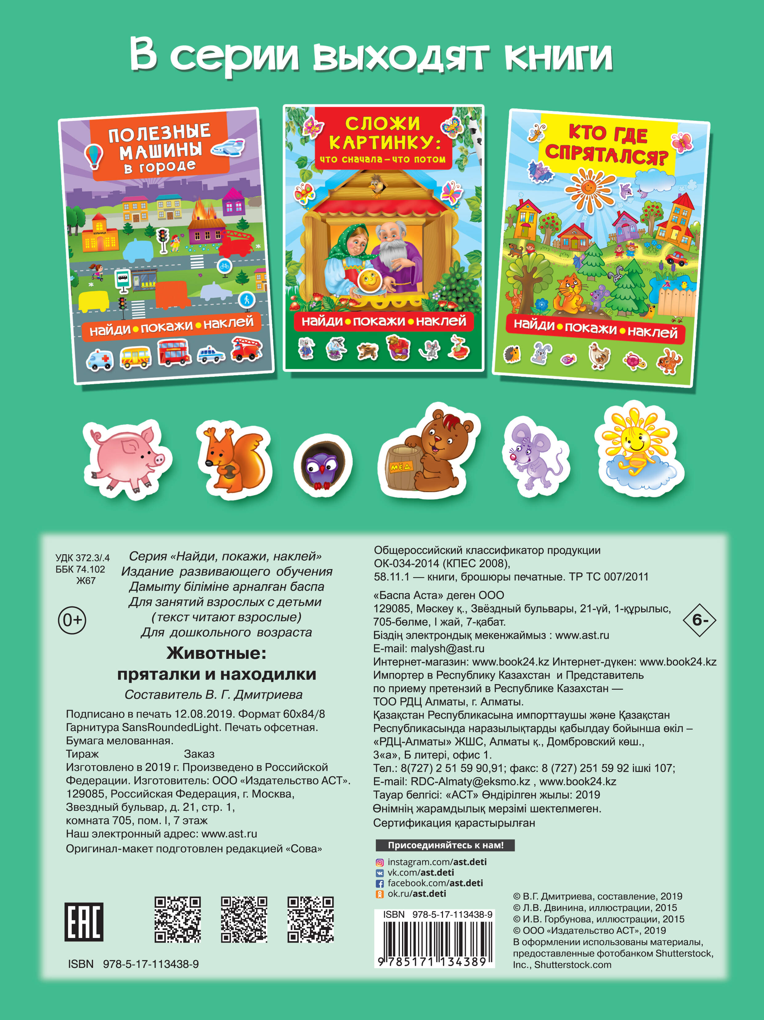  Животные: пряталки и находилки - страница 3