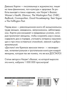 Достало! или Крепкое женское плечо