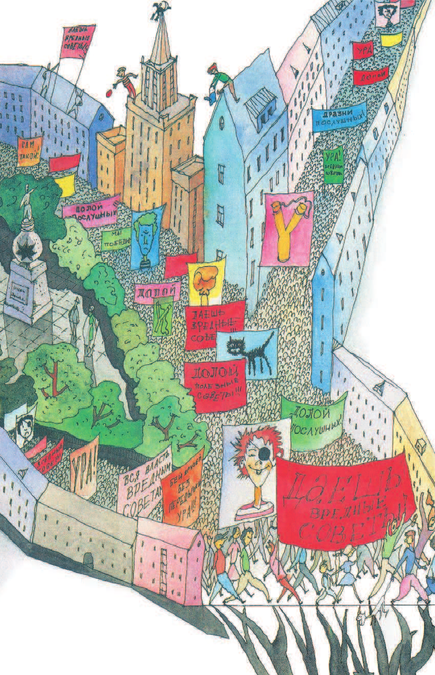 Остер Григорий Бенционович Все вредные советы - страница 3