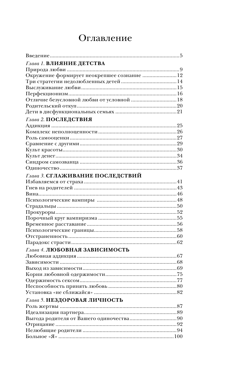 Носов Александр Александрович Любовная зависимость: как выйти из нездоровых отношений - страница 4