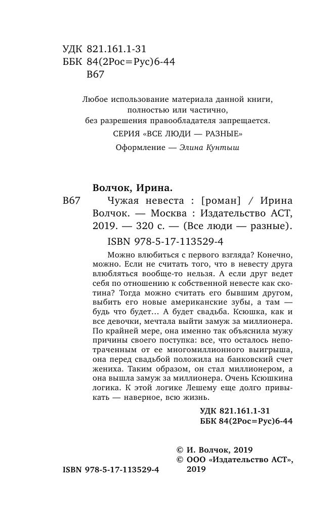 Волчок Ирина  Чужая невеста - страница 3