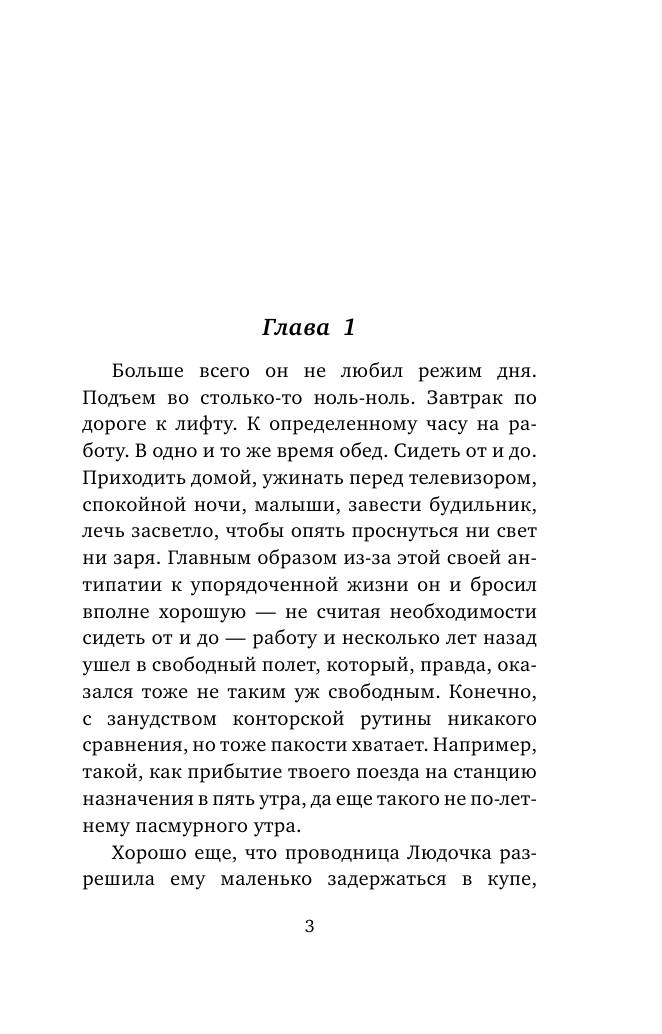 Волчок Ирина  Чужая невеста - страница 4