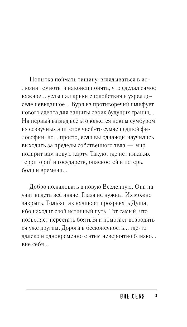 Шепс Александр Олегович Вне себя - страница 2