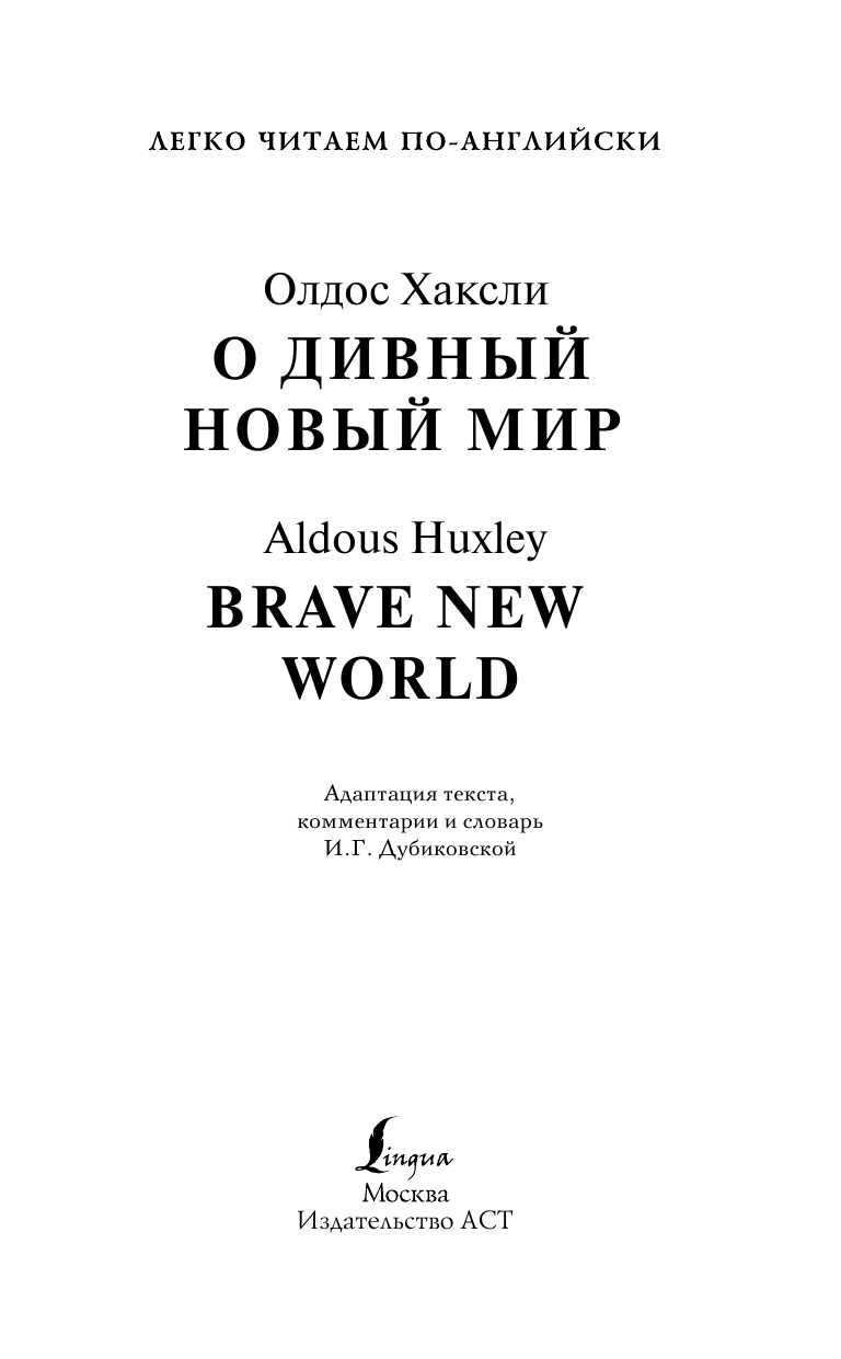 Хаксли Олдос О дивный новый мир - страница 2