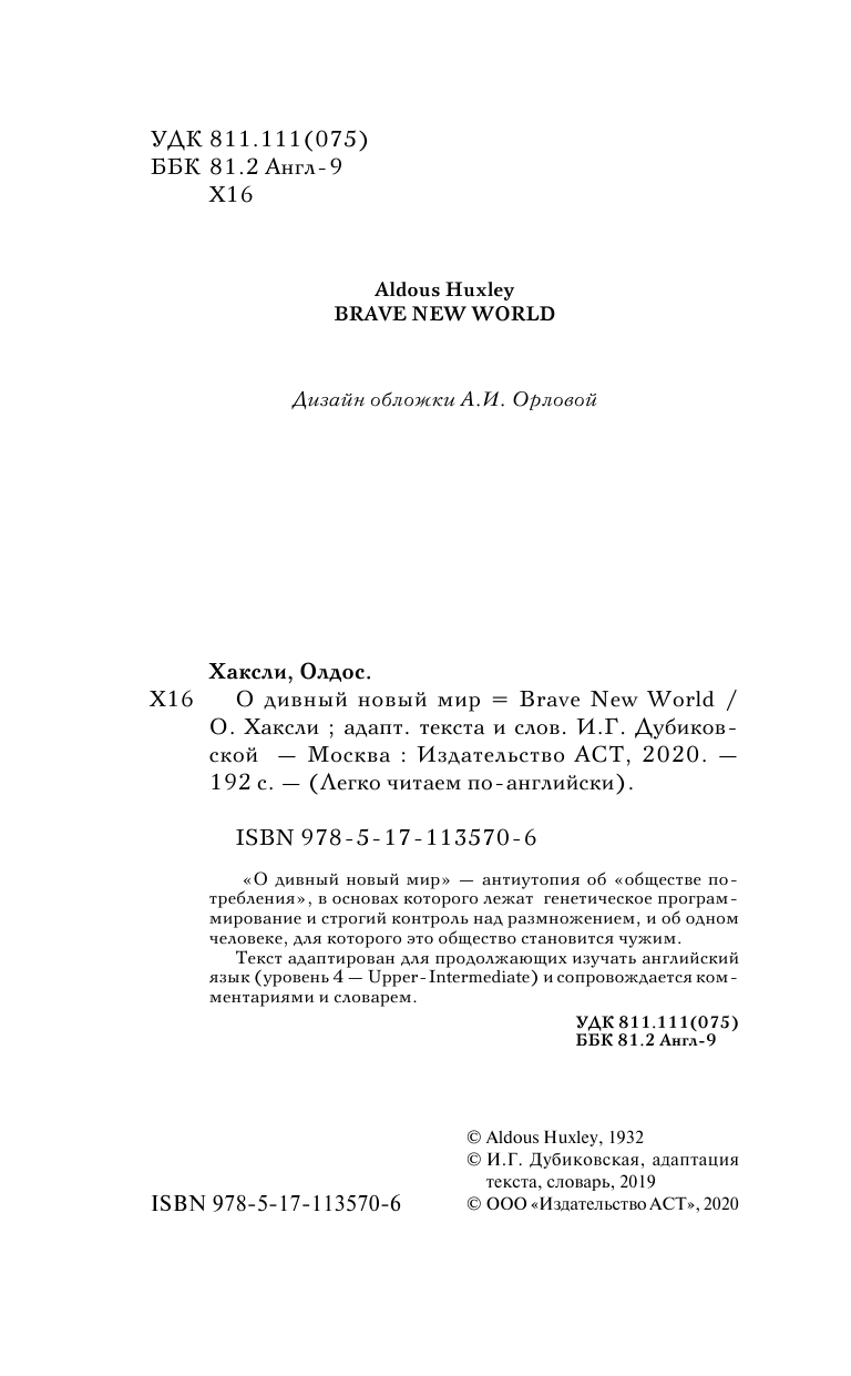 Хаксли Олдос О дивный новый мир - страница 3