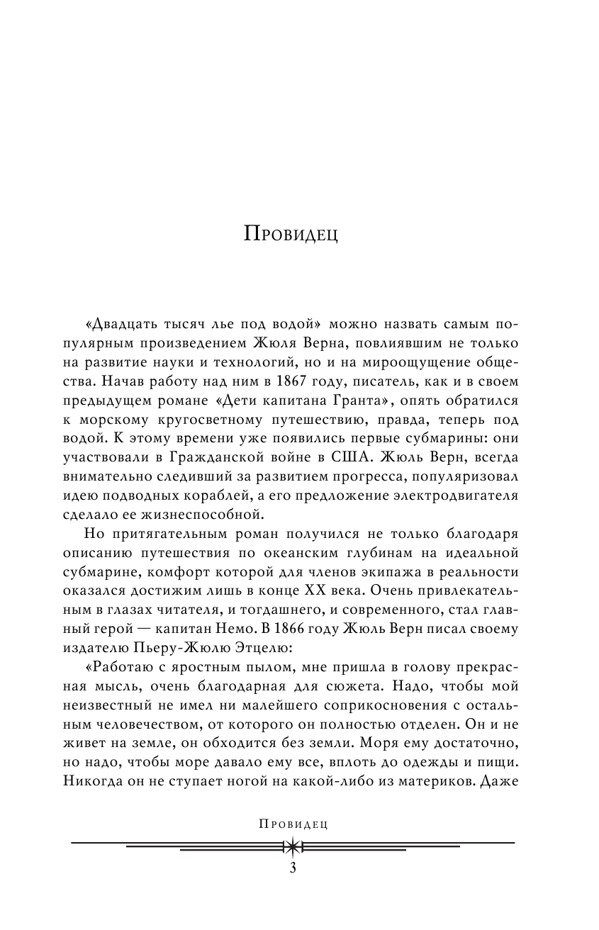 Верн Жюль Двадцать тысяч лье под водой. С Земли на Луну. Вокруг Луны - страница 4
