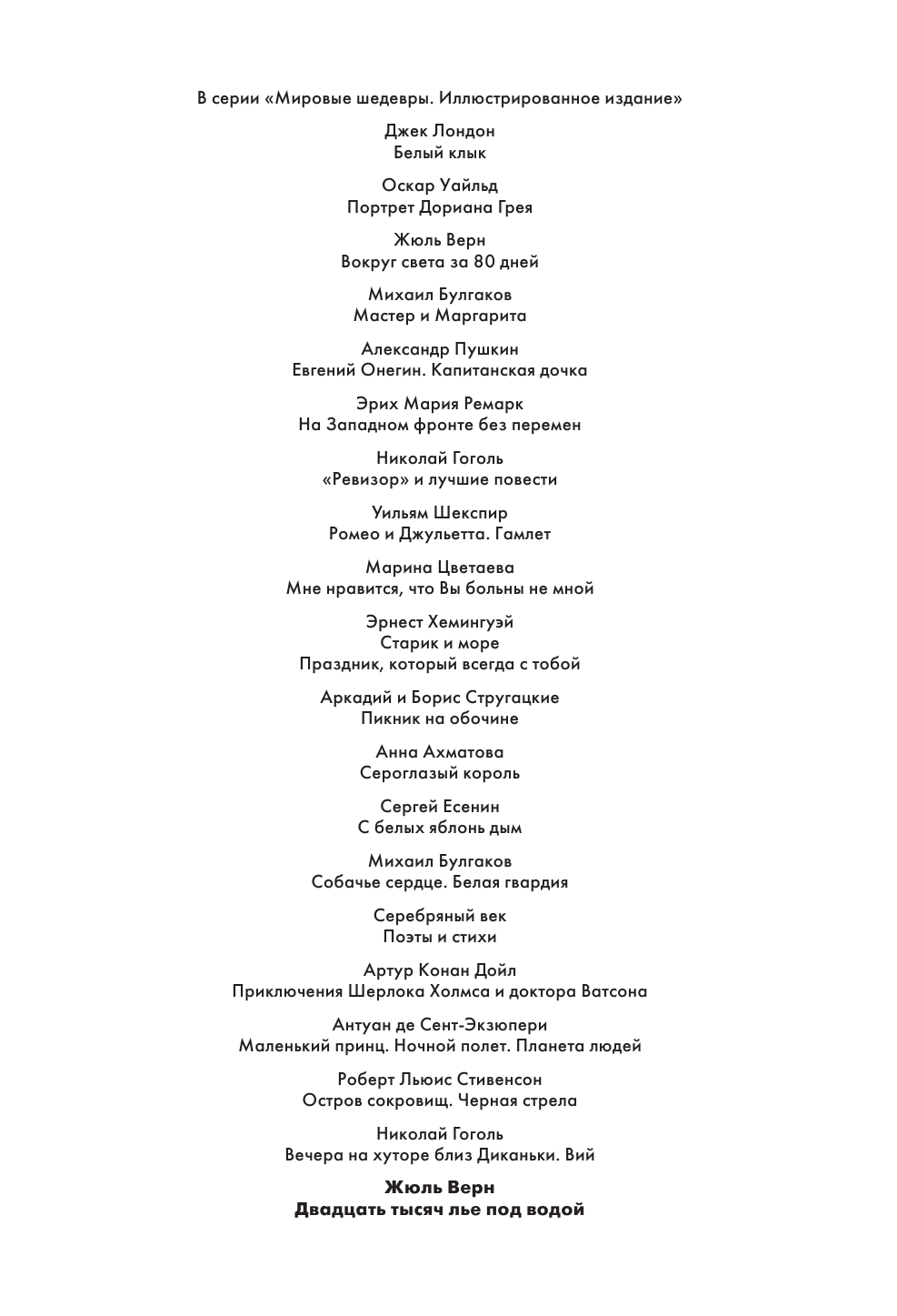 Верн Жюль Двадцать тысяч лье под водой - страница 3