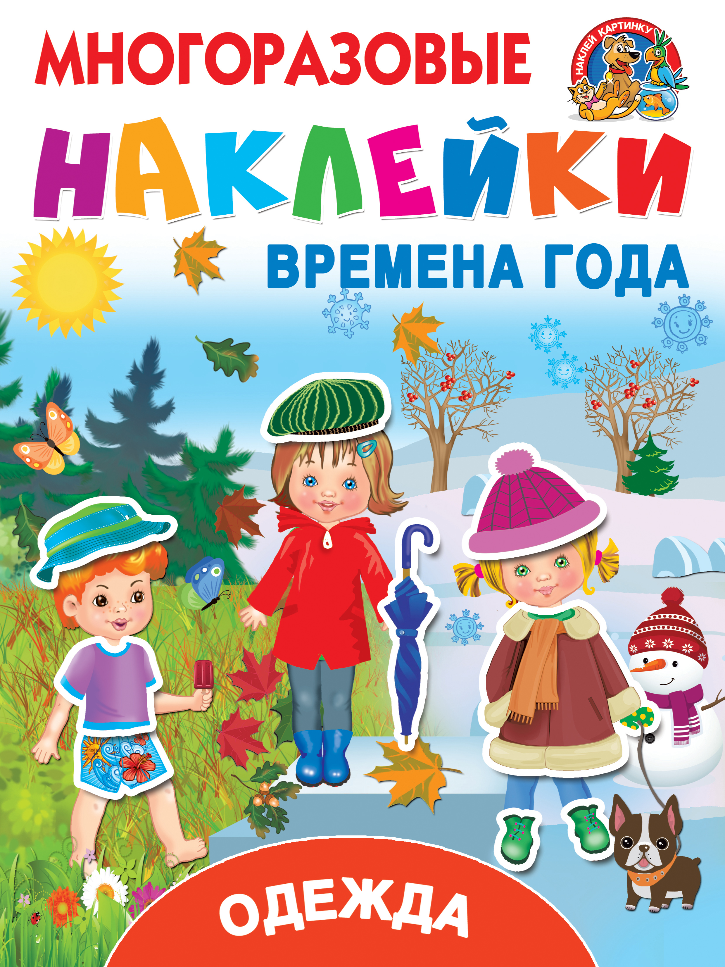  Одежда и времена года - страница 0