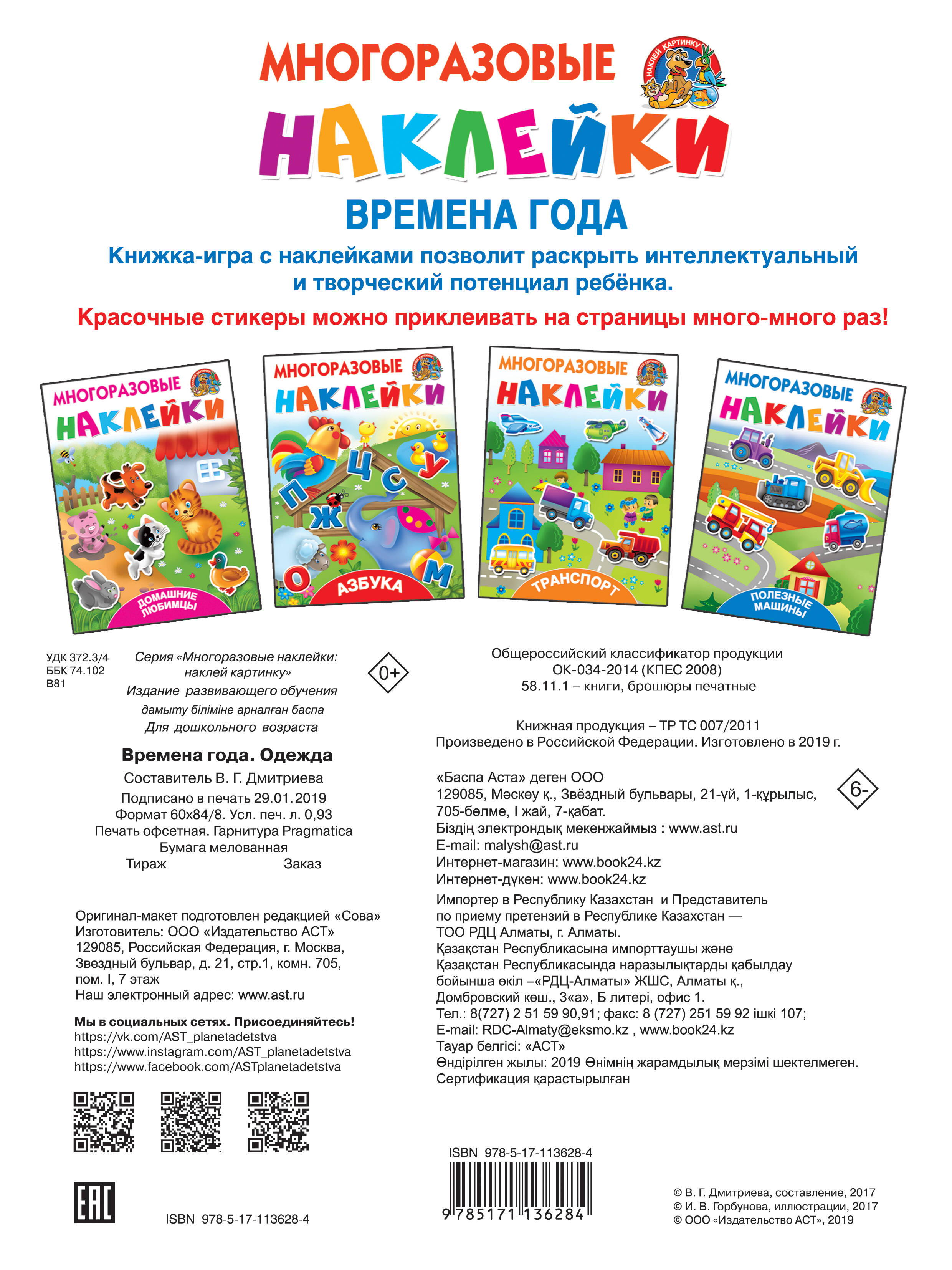  Одежда и времена года - страница 3