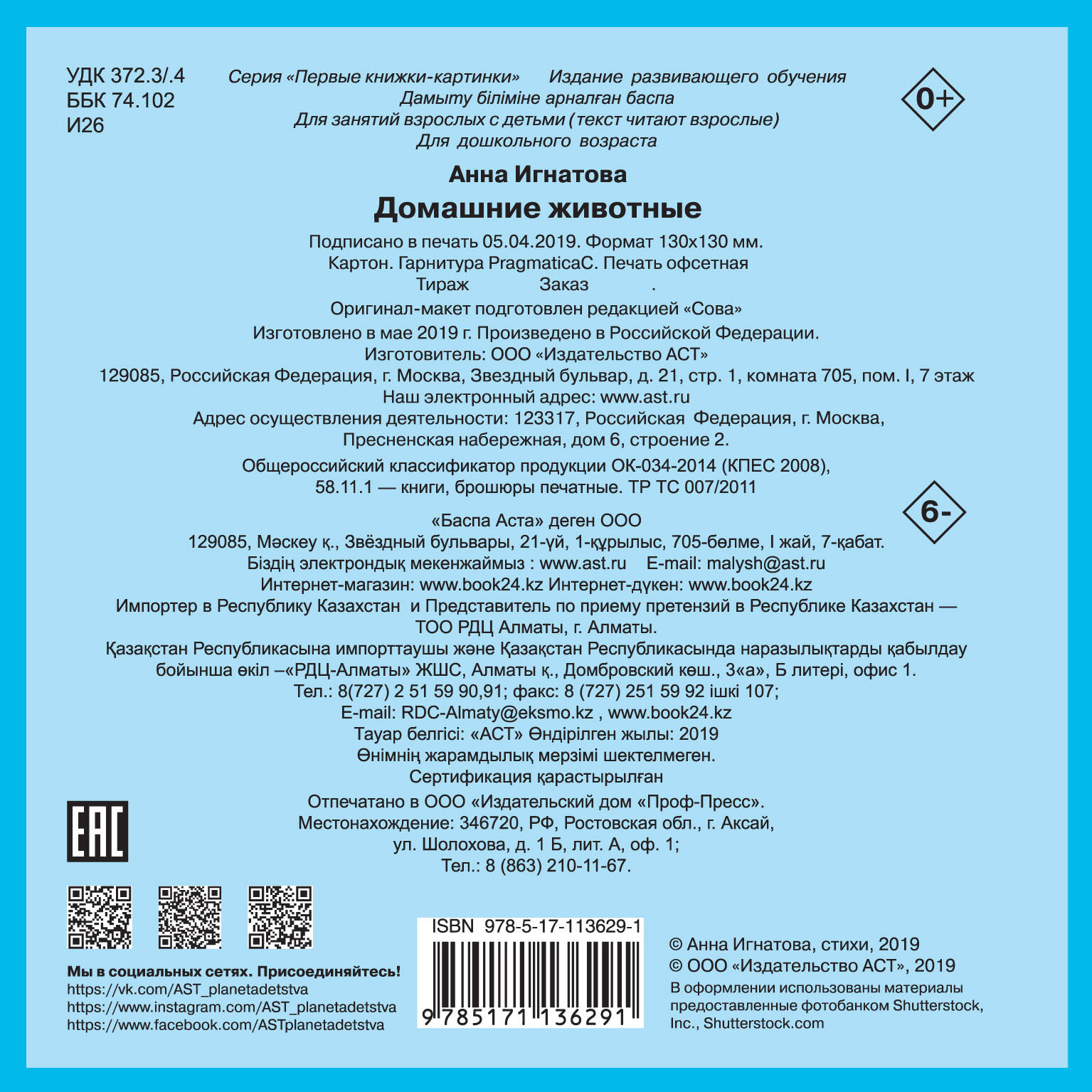  Домашние животные - страница 3