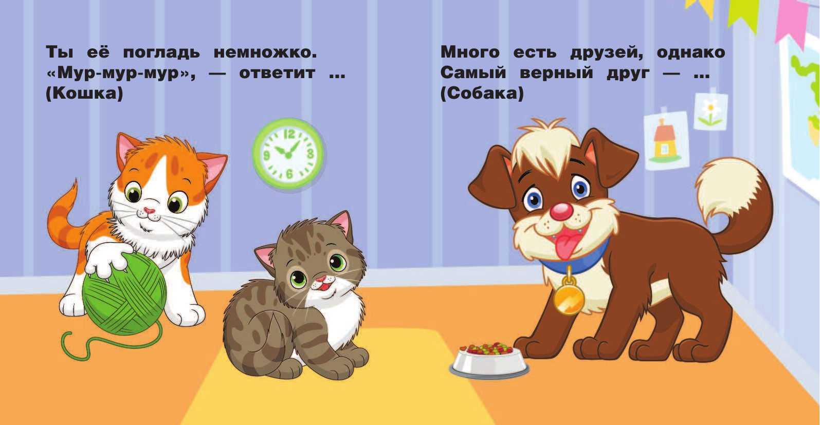  Домашние животные - страница 2